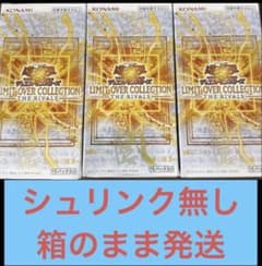 遊戯王 リミットオーバーコレクション ライバルズ シュリンク無し 3BOX