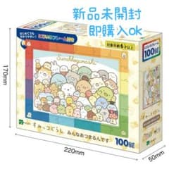 신품 미개봉 지그소 퍼즐 모두 아츠마루입니다(스미코구라시) 100피스