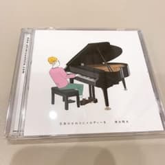 ✳︎ 花束のかわりにメロディーを　CD ✳︎のサムネイル