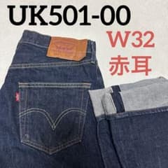 【希少】Levi’s Premium UK501 コーンミルズ　W32 希少】Levi's Premium UK501 コーンミルズ W32 - メルカリ