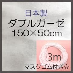 ダブルガーゼ生地　無地　マスクゴムのサムネイル