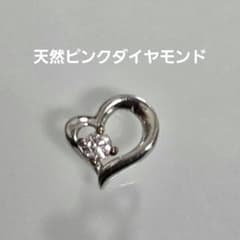 【本日限定】天然ピンクダイヤ　Pt950 ネックレストップ KIRATキラット 本日限定】天然ピンクダイヤ Pt950 ネックレストップ KIRATキラット
