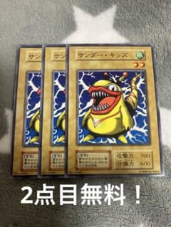 遊戯王初期 サンダーキッズ3枚セット 2点目無料 - メルカリ