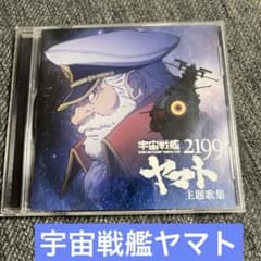 우주 전함 야마토 CD