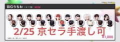 京セラドーム 後藤威尊 団扇のサムネイル