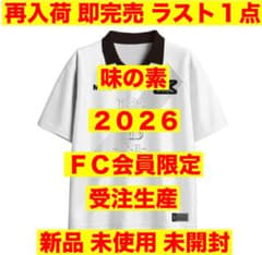 FC限定 三代目 JSB FOREVER ONE ユニフォーム Ⅱ 2 JSB3 - メルカリ
