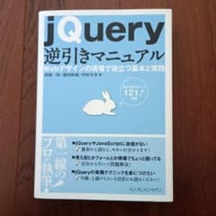 jQuery 逆引きマニュアルのサムネイル