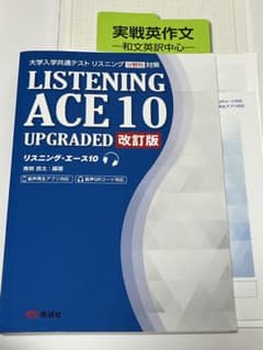 ［匿名配送］リスニング　共通テスト　和文英訳　英作文　改訂版のサムネイル