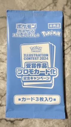ポケモンカード イラストレーションコンテスト2024 プロモカードのサムネイル