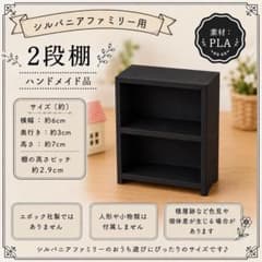 ミニチュア2段棚 ブラックのサムネイル