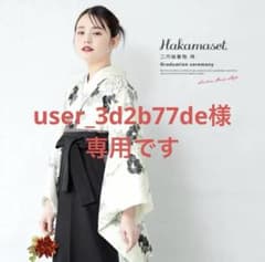 卒業式 袴4点セット 二尺袖着物 椿 袴 黒 卒業式袴 大学生 小学生袴 グレーのサムネイル