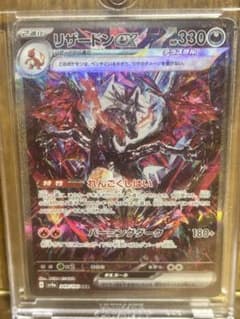 リザードンex SAR スカーレット&バイオレット ハイクラスパック シャイニ…のサムネイル