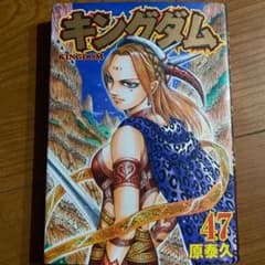 キングダム = KINGDOM 47のサムネイル