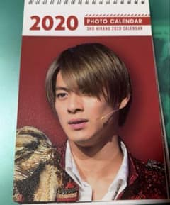 平野紫耀 2020年 フォトカレンダー