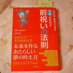 前祝いの法則のサムネイル