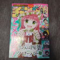 週刊少年チャンピオンのサムネイル