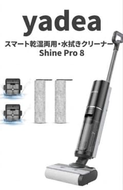 Yadea Shine Pro 8 水拭き掃除機 スティッククリーナー 強力吸引