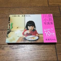 未来ちゃんのサムネイル
