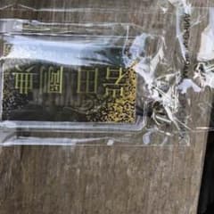 専用出品✴︎岩ちゃんネームのサムネイル