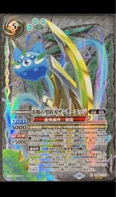 バトスピ 雷鳴の契約刃 サンダーエッジ シークレットのサムネイル