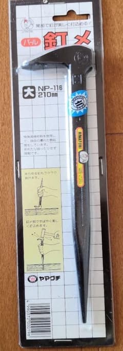 ヤマグチ　バール　釘〆のサムネイル