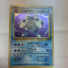 ニョロボン ポケモンカード 旧裏 pokemoncard holo 2 - メルカリ
