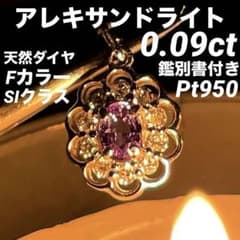 JE136★高級 アレキサンドライト0.09ct D pt950 ヘッド 鑑付 JE136☆高級 アレキサンドライト0.09ct D pt950 ヘッド 鑑付 - メルカリ
