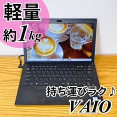 軽量約1.05kg✨VAIO Pro PG ノートパソコン13.3型 Win11 - メルカリ