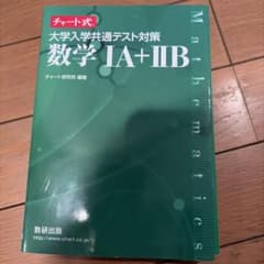 緑チャート 数学 1A 2Bのサムネイル