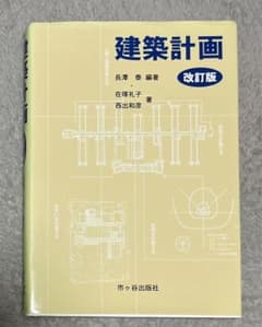 建築計画のサムネイル
