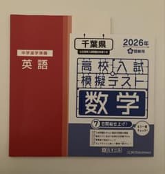 英語・数学 学習参考書、問題集のサムネイル