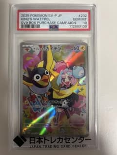 PSA10 ナンジャモのカイデン SV9 プロモ ポケモンカード - メルカリ