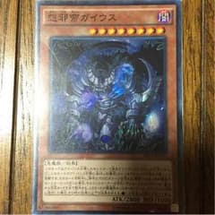 怨邪帝ガイウスのサムネイル