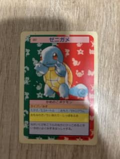 ポケモンカード トップサン ゼニガメ初期 【裏緑】のサムネイル