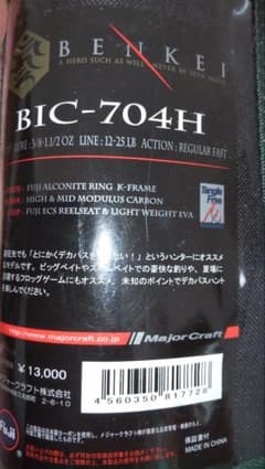 メジャークラフトベンケイ704hのサムネイル
