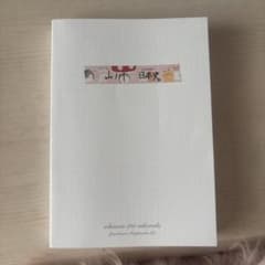 山川一問一答 日本史のサムネイル