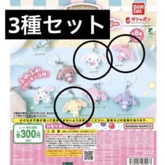 シュガーバニーズ ふわふわめじるしアクセサリー 3種セットのサムネイル