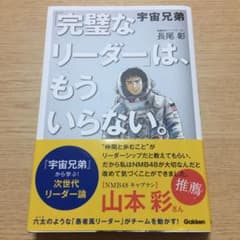 宇宙兄弟 「完璧なリーダー」は、もういらない。のサムネイル