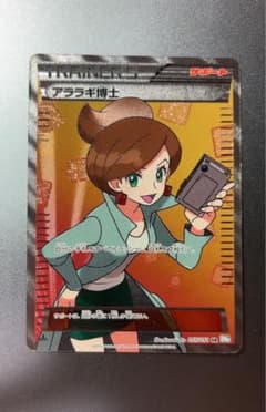 ハ*す様 【大特価】ポケモンカード アララギ博士 SR 055/051 BW8のサムネイル