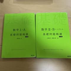 数学 I・A II・B＋ベクトル 基礎問題精講のサムネイル