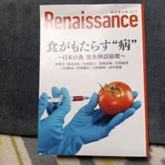 Renaissance vol.13 食がもたらす“病”のサムネイル