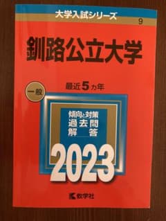 釧路公立大学　新品のサムネイル