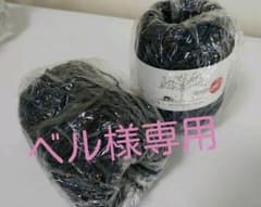 ベル様専用　ハマナカ　エコアンダリヤ(スパン)　色番705ロットのサムネイル