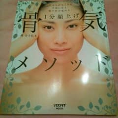 骨気メソッド♩のサムネイル