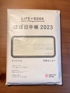 ほぼ日手帳　2023 オリジナルのサムネイル