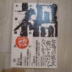 禍のサムネイル