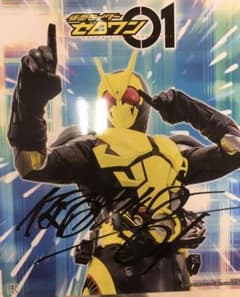 仮面ライダー　ゼロワン　サイン色紙のサムネイル