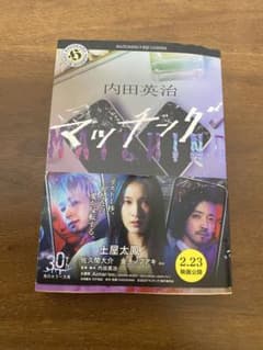 マッチング 内田英治 角川ホラー文庫のサムネイル