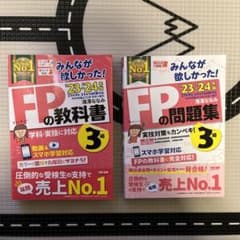 FPの教科書・問題集 3級セットのサムネイル