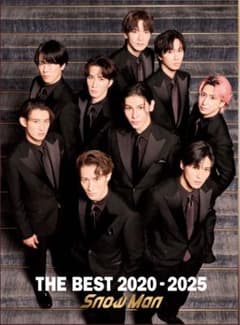 SnowMan THE BEST 2020-2025 3形態3枚セット　特典ありのサムネイル